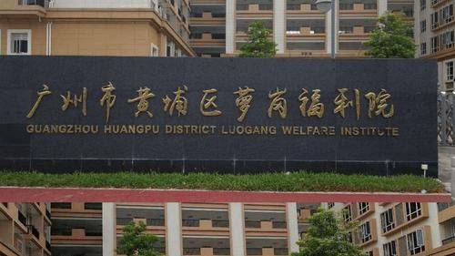 安博体育(中国)官方网站广州市黄埔区萝岗